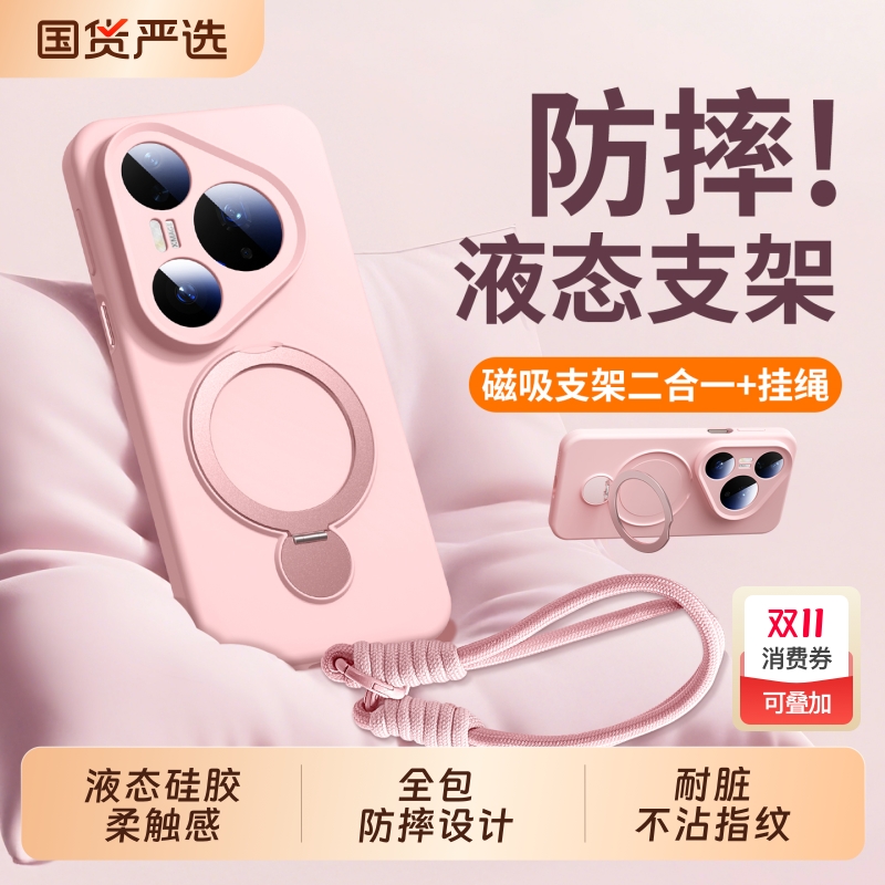 【强磁支架】适用华为Pura手机壳