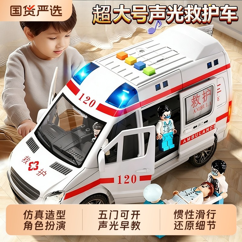 儿童120救护车警车玩具仿真滑行汽车模型男孩超大号宝宝生日礼物