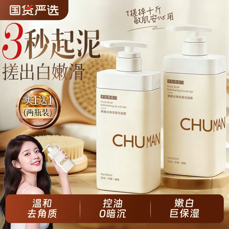 搓泥宝啫喱身体去角质死皮全身搓泥澡泥男女全身通用磨砂膏旗舰店