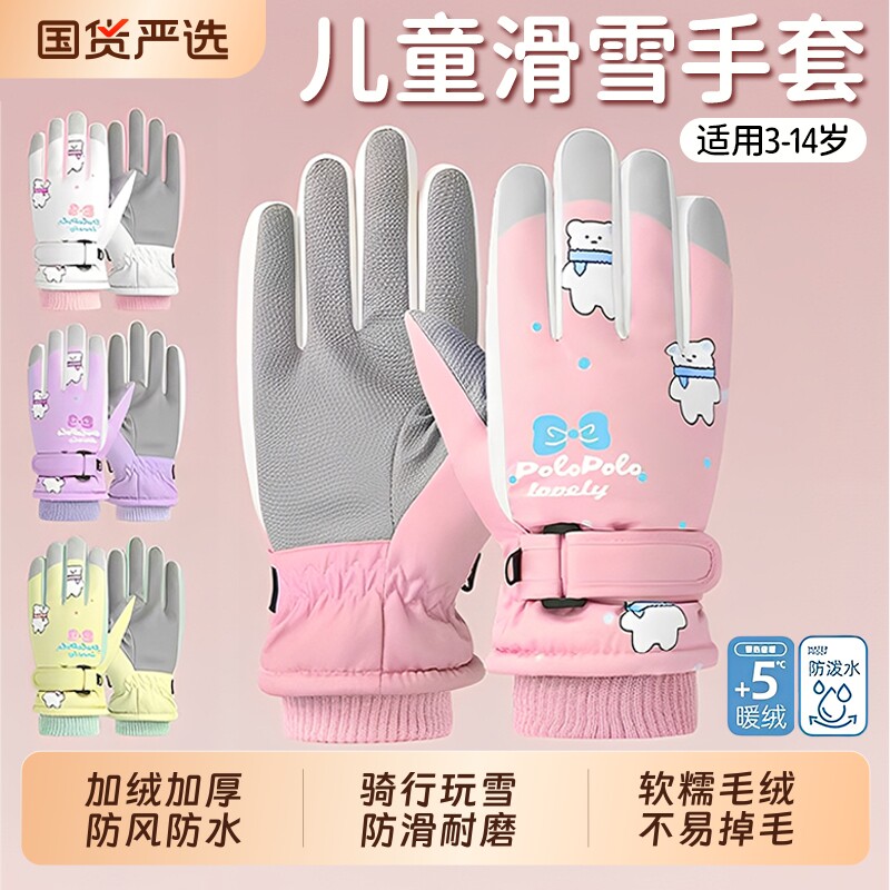 儿童滑雪手套保暖玩雪防水冬季学生骑行加厚男女小孩五指防风防寒
