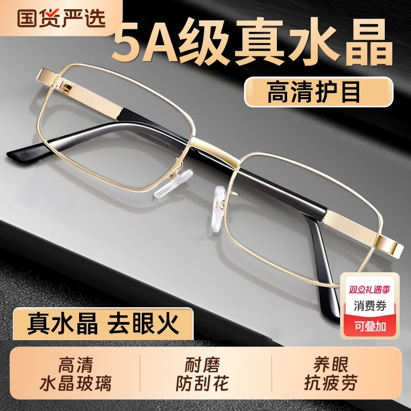 高档水晶玻璃老花镜男式女士官方正品老人老光眼镜高清护眼抗疲劳