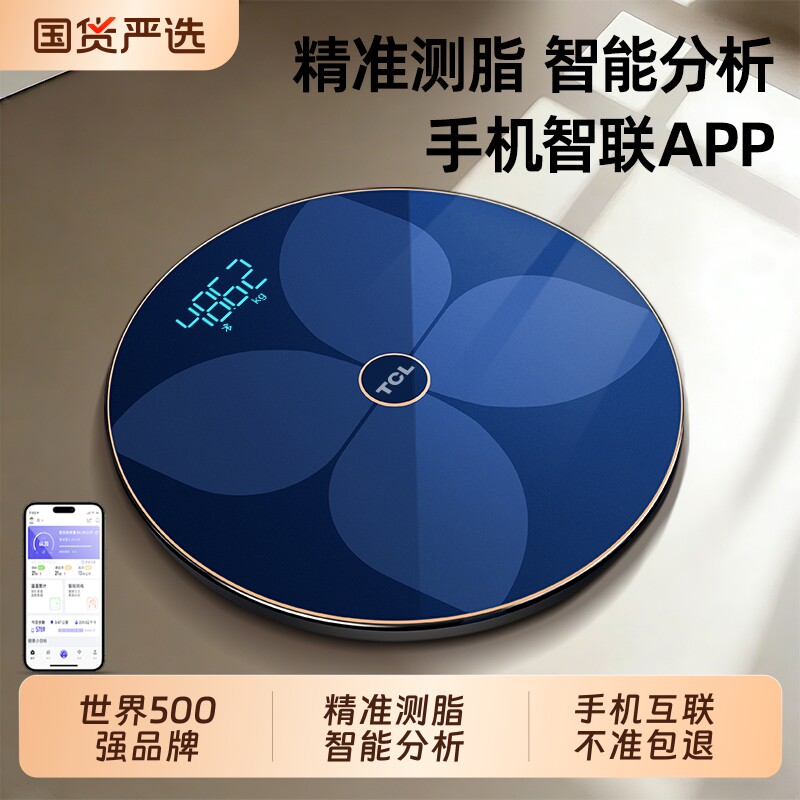 TCL体重秤体脂秤家用精准充电子秤减肥专用人体秤称体重称重光能