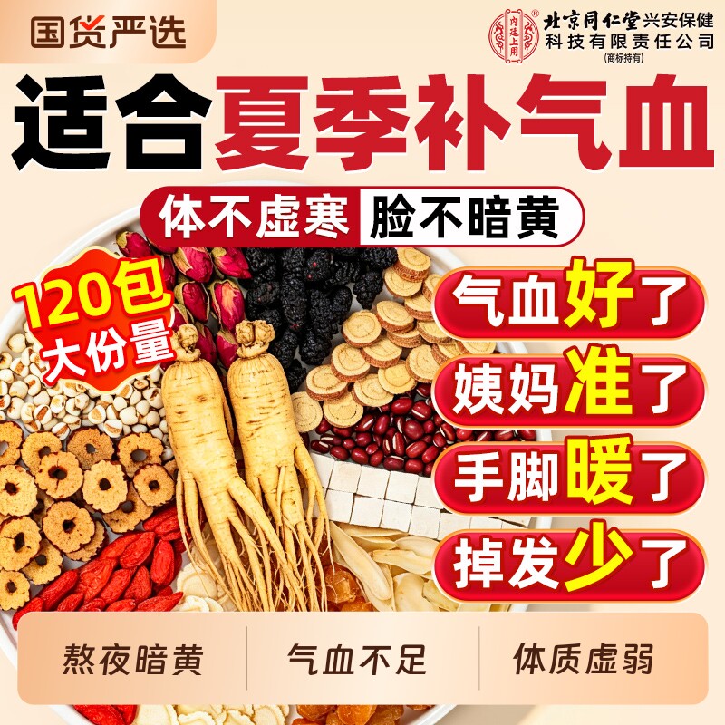 同仁堂人参红枣桂圆枸杞茶女生补气养血调理不足美容养颜养生花茶