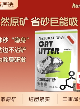 库卫矿石猫砂除臭矿砂20天然钠基包邮活性炭无尘原矿吸附不粘底