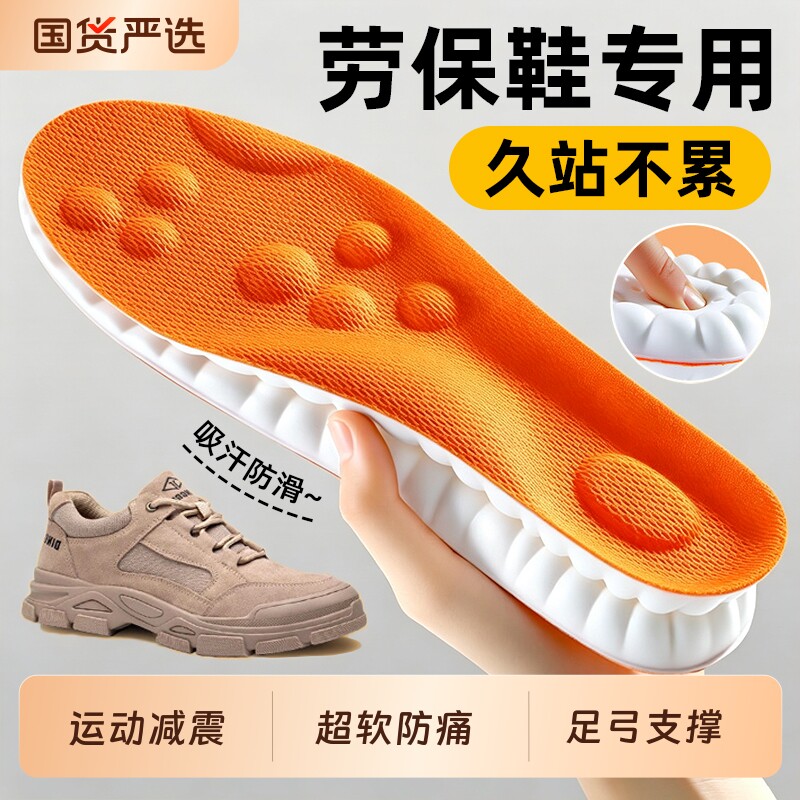 劳保鞋专用鞋垫男久站不累加厚图片