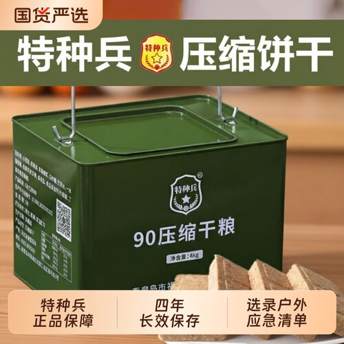 特种兵压缩饼干正品13干粮90用应急食品储备物资饱腹代餐抗饿健康
