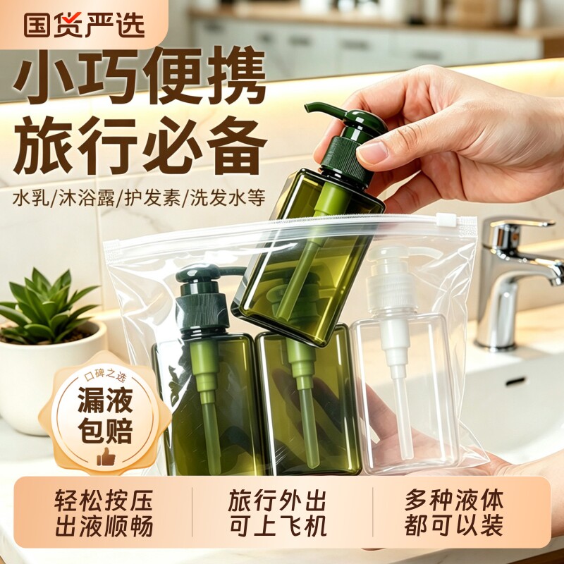 旅行分装瓶洗发水沐浴露洗漱套装旅游用品护肤化妆品便携按压空瓶
