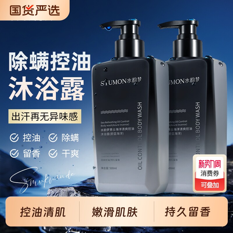 沐浴露男士持久留香专用官方正品牌补水保湿除螨沐浴乳控油止痒