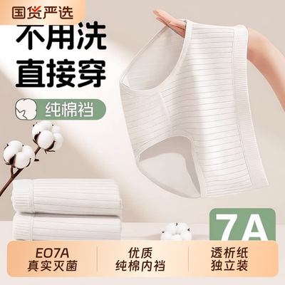EO-7A一次性内裤纯棉裆独立包装