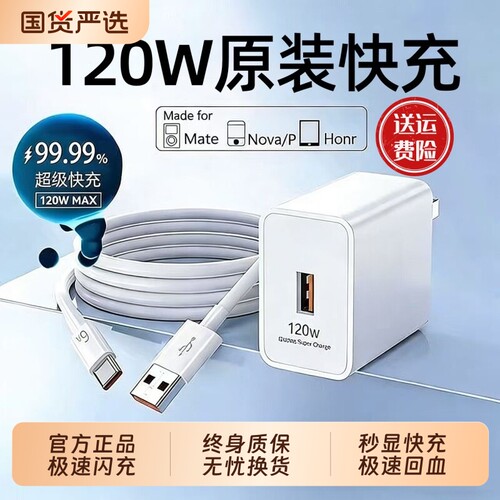 华为充电器原装快充超级正品120W/66W手机充电头专用Mate80/70/Mate60/40pro/nova5/6/7/8/9荣耀6A数据线套装