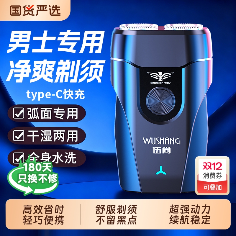 电动剃须刀男士剃胡刮胡刀充电式迷你车载小巧便携胡子水洗胡须刀