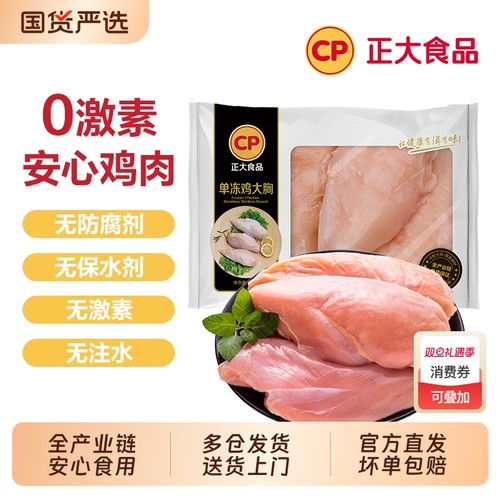 CP鸡胸肉500g冷冻代餐健身食品