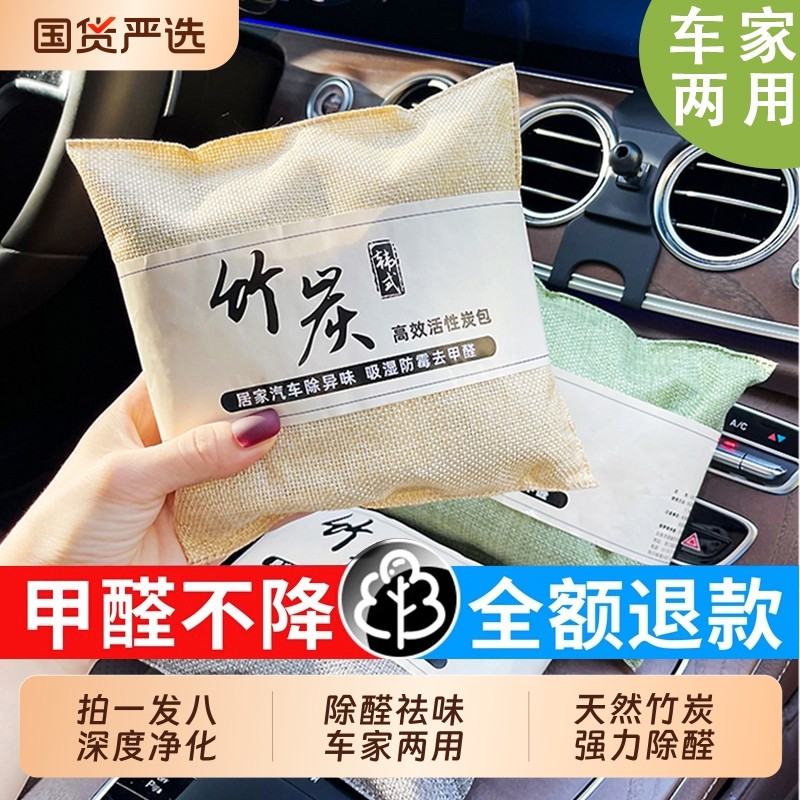 新车除甲醛除异味车内专用活性炭汽车用竹炭包车载碳包净化去味
