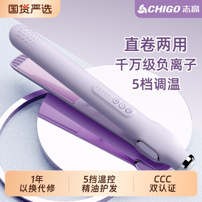 志高直板夹夹板直发卷发两用棒不伤发负离子烫发神器便携家用蓬松