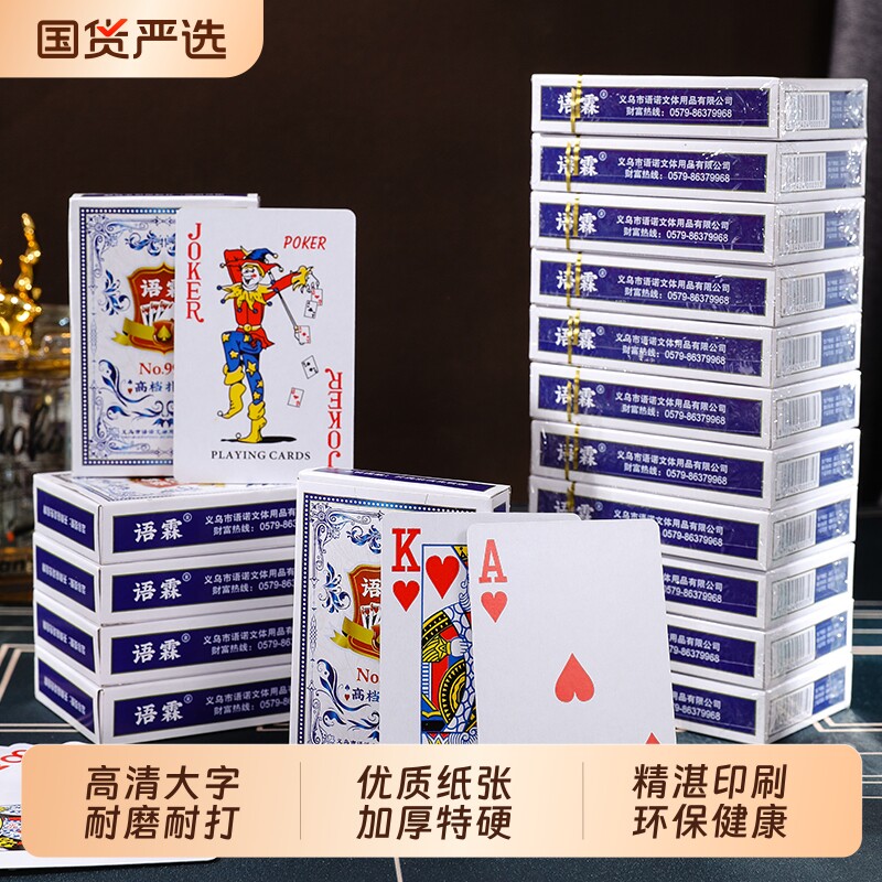 整箱100副语霖大字扑克牌成人斗地主加厚加硬打不烂创意纸牌批发