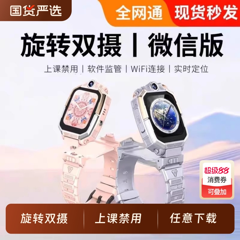 适用华为手机旗舰新款5G全网通新款儿童电话手表智能可插卡GPS定位防水小学生男女孩初中高中生专用旋转双摄