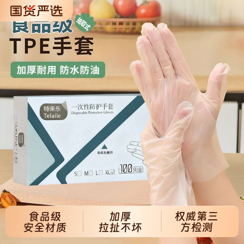 一次性手套食品级专用TPE塑料加厚耐用厨房餐饮小龙虾抽取式盒装