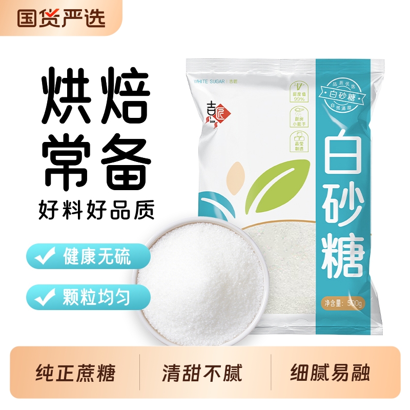 优质白砂糖家用烘焙白糖冲泡糖水