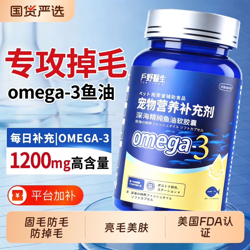 秘鲁进口深海鱼油猫咪专用宠物Omega-3狗狗防掉毛吃什么维生素
