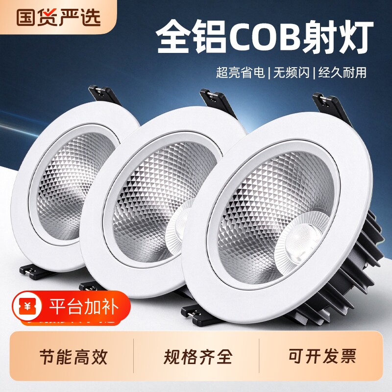led射灯嵌入式cob天花灯家用暗装超亮聚光商场店铺服装店商用筒