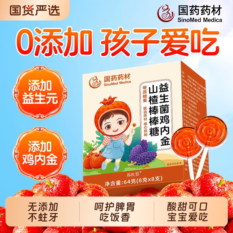 鸡内金山楂棒棒糖无添加蔗糖官方旗舰店婴幼儿童调理脾胃开胃零食