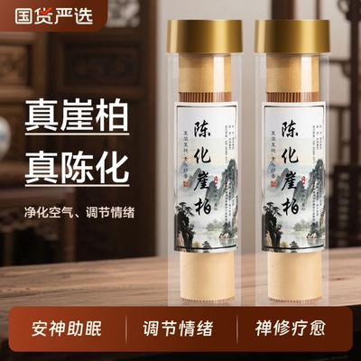 太行山崖柏陈化高油料线香