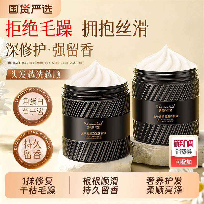 鱼子酱发膜修复干枯补水顺滑护发素女营养蛋白官方正品柔顺理发店