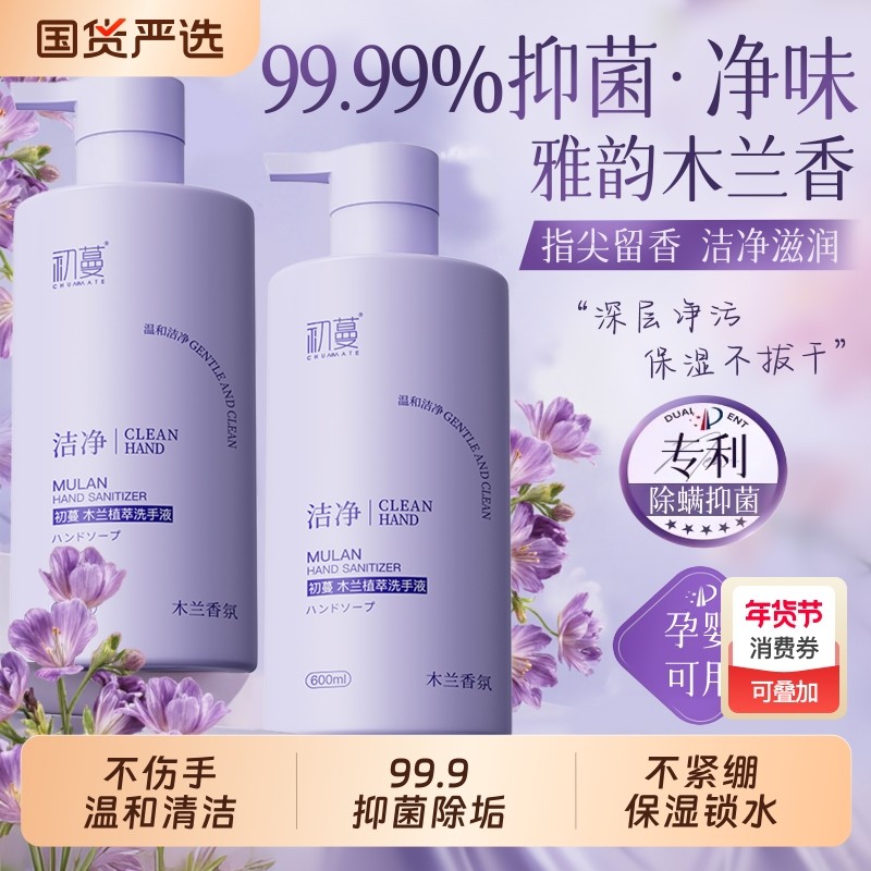 香氛洗手液家用泡沫非杀菌抑菌除螨高级香儿童按压正品官方旗舰店