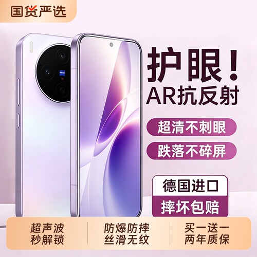 汤马仕适用vivox300s钢化膜护眼
