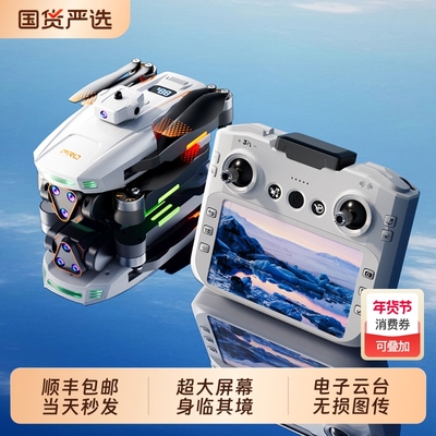 带屏航拍无人机遥控飞机