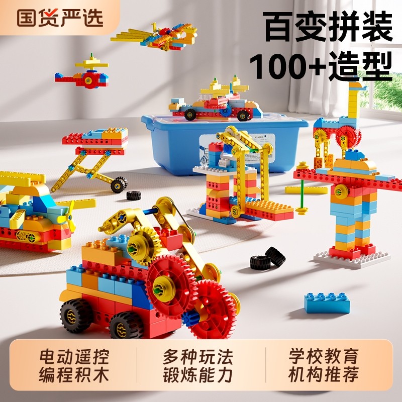 儿童积木大颗粒电动齿轮机械科教3益智拼装玩具9656男孩6岁礼物