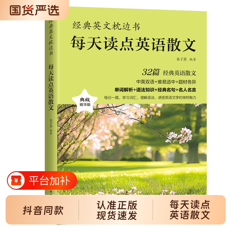 每天读点英语散文励志美文英文枕边书故事大全集中英双语读物初中词汇单词历史解析知识正版阅读必读语法高中