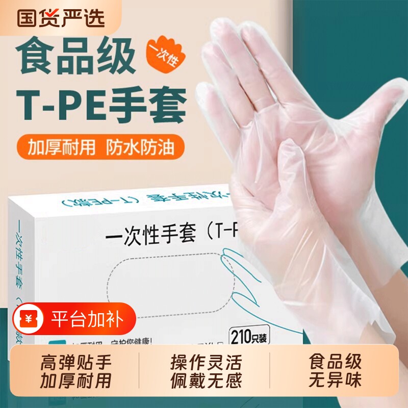 一次性手套食品级专用tpe加厚耐用厨房餐饮耐磨家用塑料薄膜TPE