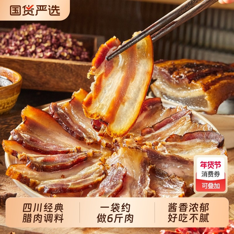 味翁太白酱肉调料腊肉腌料四川老腊肉调料自制农家烟熏腊肉调料包,粮油调味/速食/干货/烘焙,肠衣/肠类加工原料,淘宝优惠券,粉丝福利购,淘宝优惠卷