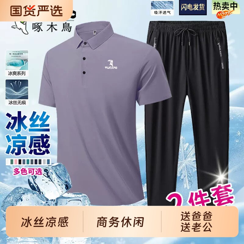 啄木鸟夏季冰丝polo衫套装男新款爸爸装短袖t恤中老年长裤两件套