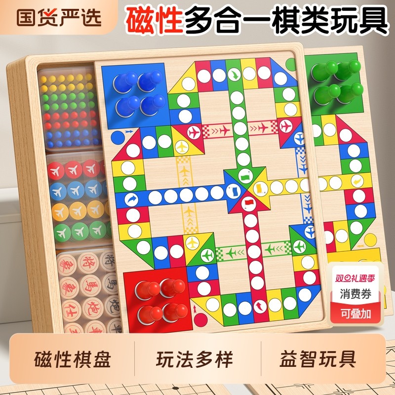磁吸飞行棋儿童版五子棋象棋类益智玩具跳棋多功能棋盘套装多合一