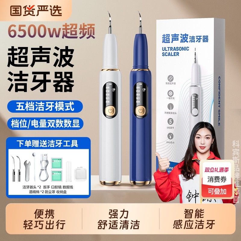 超声波洁牙器强力清洁牙齿结石