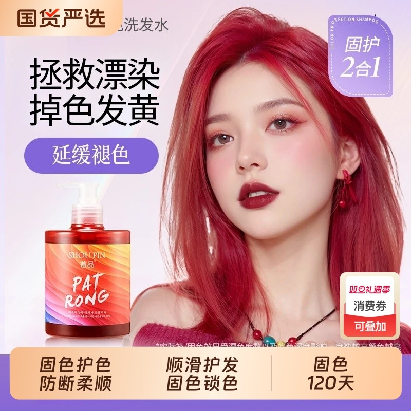 固色洗发水护发素发膜洗头水补色锁色护色红粉色奶茶灰色去黄固发