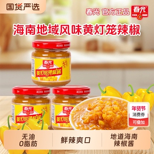 春光食品海南特产特辣黄灯笼辣椒酱蒜蓉瓶海南产新鲜香辣辣超辣