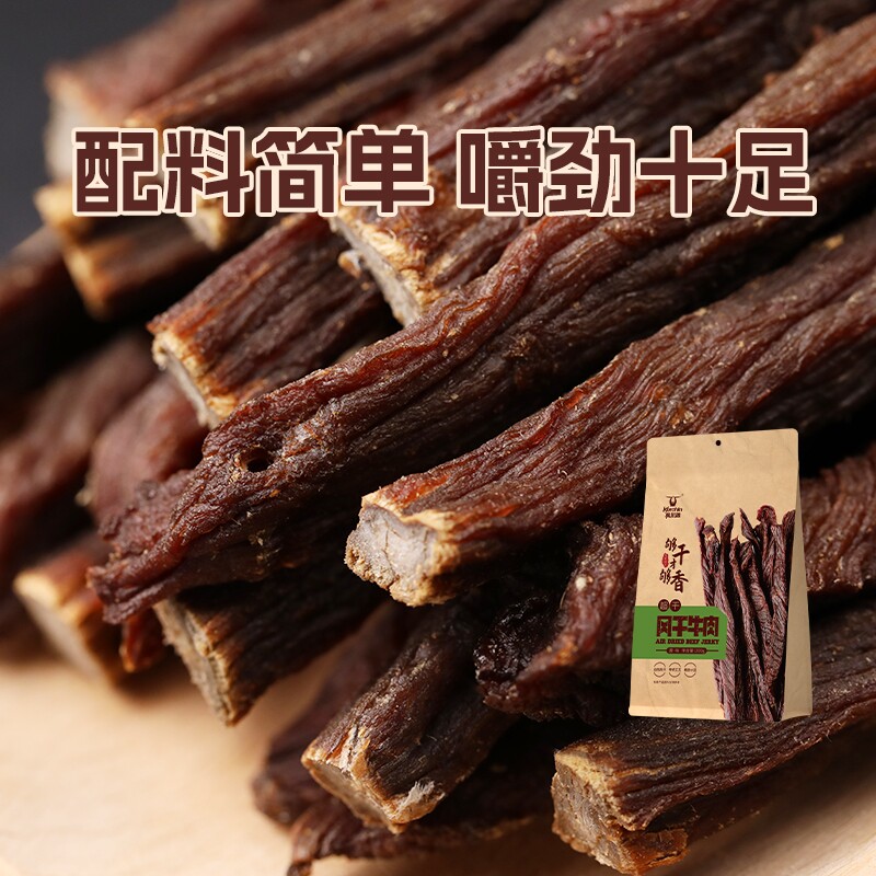 科尔沁超干牛肉干200g内蒙古风干即食牛肉休闲零食健身解馋好吃