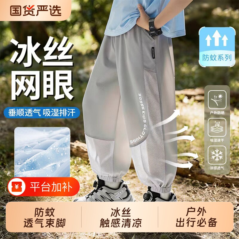 男童裤子防蚊夏季薄款2026新款儿童冰丝网眼运动长裤大童夏装格子
