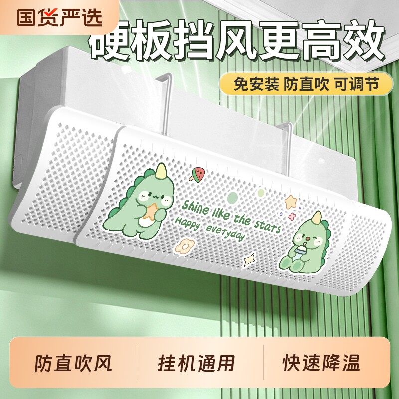 空调挡风板防直吹冷气出风口帘挡板壁挂式遮导风罩通用挂机免安装