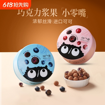 丑八怪浆果夹心巧克力豆