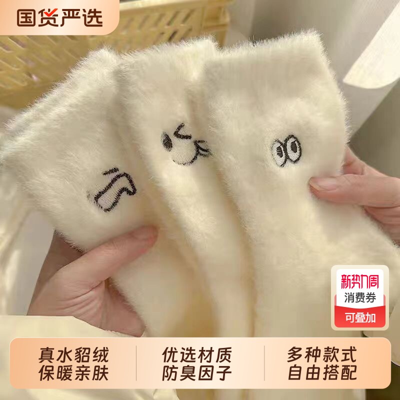 水貂绒袜子女秋冬季加厚保暖毛绒绒月子袜可爱冬天毛绒睡眠袜防臭