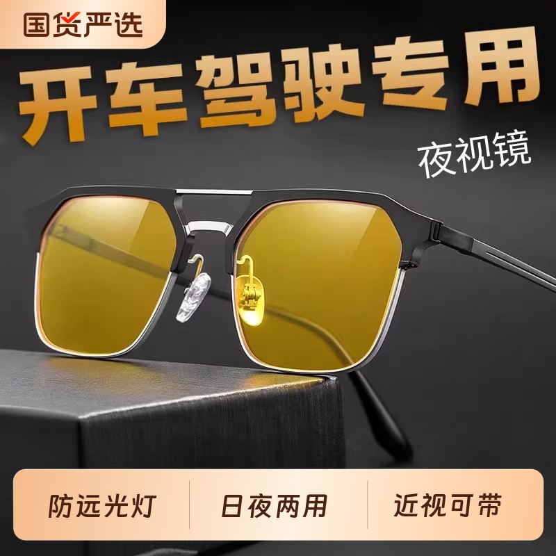 夜视镜防远光灯偏光镜眼镜男防眩光夜间驾驶开车专用夜视眼镜两用