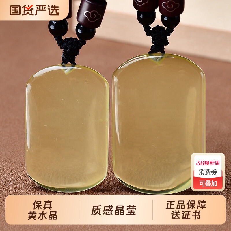 悦卜天然黄水晶无字平安无事牌吊坠男项链女方牌挂件礼物