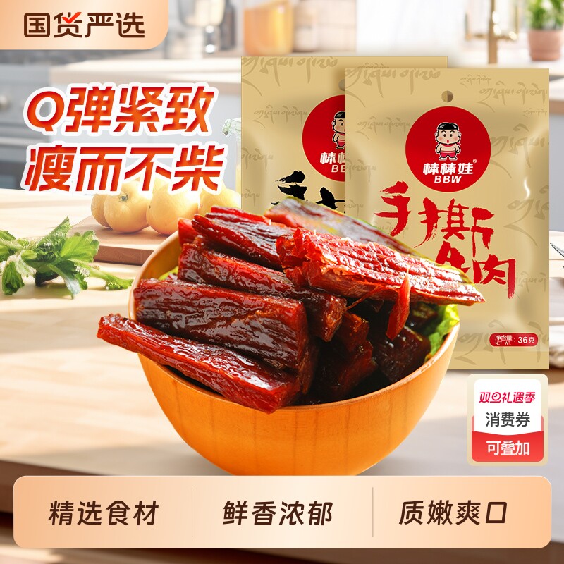 棒棒娃手撕风干牛肉干四川特产小吃零食休闲食品36gx6袋麻辣五香