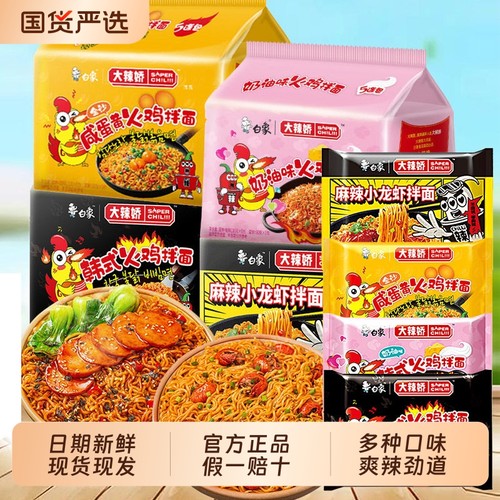白象大辣娇韩式火鸡面拌面速食