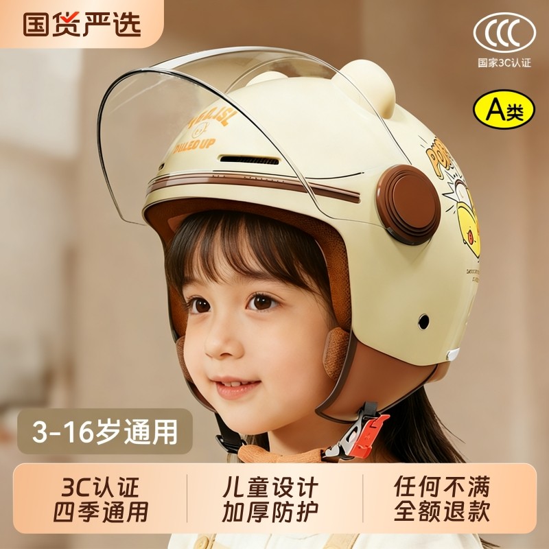 徕本电动车儿童头盔宝宝女男小孩安全帽瓶新国标3C认证四季款秋冬,电动车/配件/交通工具,电动车头盔,淘宝优惠券,粉丝福利购,淘宝优惠卷