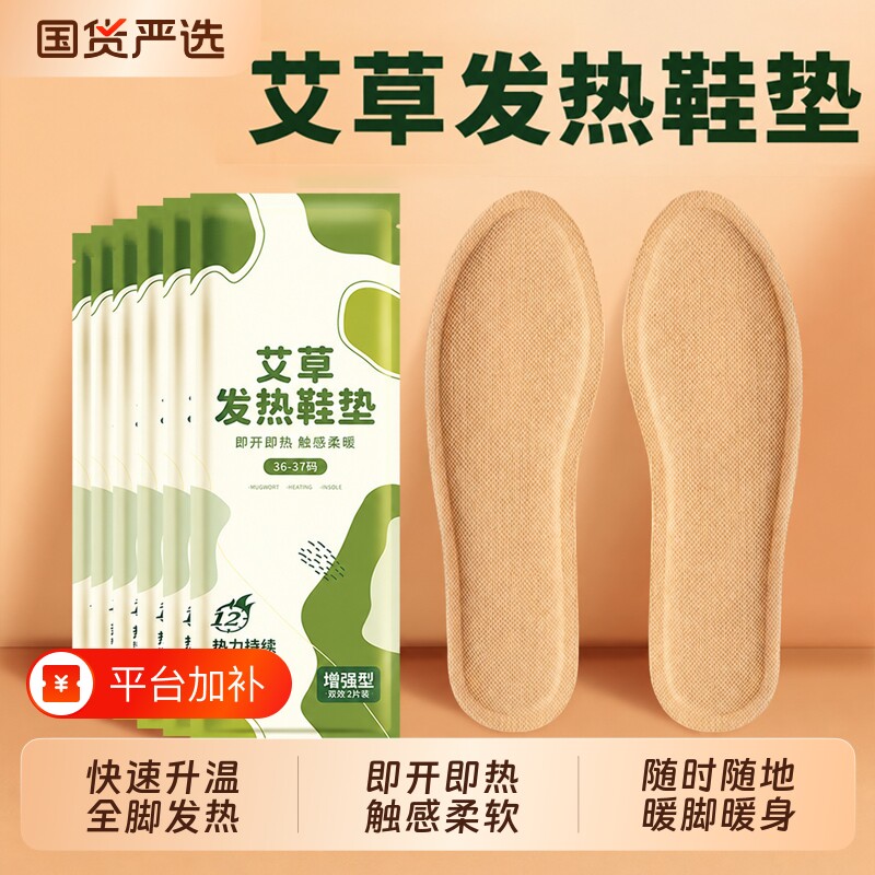 艾草自发热鞋垫女暖足贴宝宝热帖男保暖脚底冬季自加热鞋垫旗舰店